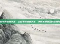 三国小镇装备大全，三国小镇装备大全，从新手到霸主的终极攻略