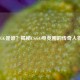 YGG是谁？揭秘CS:GO电竞圈的传奇人物