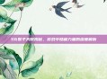 S6猴子天赋揭秘，游戏中隐藏力量的深度解析
