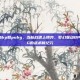 梦幻联动bp和pubg，当枪战遇上博弈，梦幻联动BP与PUBG的战术新纪元