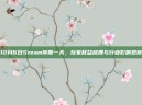 12月6日Steam停服一天，玩家权益梳理与行业影响观察