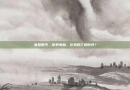 电脑属性，你的电脑，它真的了解你吗？