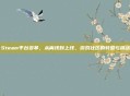 Steam平台变革，从离线到上线，游戏社区的转型与挑战