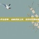 Steam平台变革，从离线到上线，游戏社区的转型与挑战