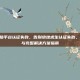 pubg电脑平台认证失败，告别绝地求生认证失败，原因剖析与完整解决方案指南