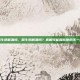 喝牛奶解酒吗，喝牛奶解酒吗？真相可能和你想的不一样
