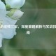 三国杀统帅三军，深度策略解析与实战技巧指南