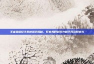 王者荣耀经济系统漏洞揭秘，玩家如何利用充值手段获取优势