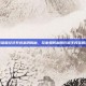 王者荣耀经济系统漏洞揭秘，玩家如何利用充值手段获取优势