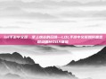 lol手游中文版,掌上峡谷的召唤—LOL手游中文版如何重塑移动端MOBA体验