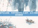 lol助手怎么教程，手把手教你玩转LOL助手，从入门到精通的超详细教程