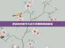 逆战游戏音乐与战斗氛围的融合体验