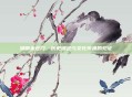湖南米仓门，历史遗迹与文化传承的见证