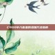 CSGO中八音盒的添加方法指南
