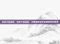 逆战卡延迟跳,逆战卡延迟跳,在数据裂缝中起舞的悲壮美学