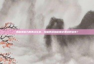 揭秘淘宝九阴真经礼包，隐藏的武林秘籍还是虚假宣传？