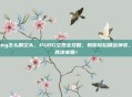 pubg怎么刷空头，PUBG空投全攻略，教你轻松刷出神装，决胜决赛圈！