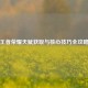 王者荣耀天赋获取与核心技巧全攻略