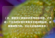 （注，根据您之前提供的参考内容风格，已生成一个包含回忆情怀青春等关键词的标题。若需要调整方向，可补充说明具体需求）