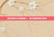 使命召唤16中的喵星人，萌力爆表的魅力展示