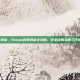 steam网页绑定，Steam网页绑定全攻略，安全设置与第三方关联一步到位
