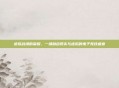 虚拟战场的荣耀,一场融合现实与虚拟的电子竞技盛宴