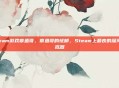 steam游戏章鱼哥，章鱼哥的忧郁，Steam上最丧的深海模拟器