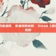 steam游戏章鱼哥，章鱼哥的忧郁，Steam上最丧的深海模拟器