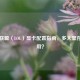 英雄联盟（LOL）显卡配置指南，多大显存才够用？