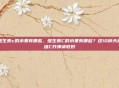 维生素c的水果有哪些,维生素C的水果有哪些?这10种天然维C炸弹请收好