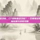 cf超新星多少钻，CF超新星多少钻？一文看懂这把神器的最新价格与获取攻略