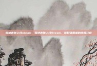 雪地奔驰上线steam，雪地奔驰上线Steam，荒野征服者的终极狂欢