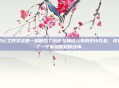 风云之四圣经是一部融合了历史与神话元素的史诗作品，讲述了一个英雄崛起的故事。
