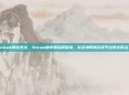 steam网站违法，Steam的中国合规困境，灰色地带的游戏平台何去何从？