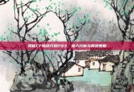 揭秘CF错误代码203，深入分析与解决策略