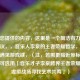 根据您提供的内容，这里是一个简洁有力的标题建议，，音乐人李泉的王者荣耀哲学，当钢琴键遇见游戏键，（注，若需更贴近原标题风格，可选用「音乐才子李泉跨界王者荣耀，在虚拟战场寻找艺术共鸣」）