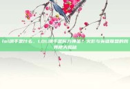 lol纲手是什么，LOL纲手是何方神圣？火影与英雄联盟的跨界梗大揭秘