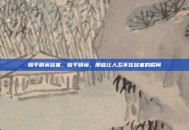 和平精英哇塞，和平精英，那些让人忍不住哇塞的瞬间