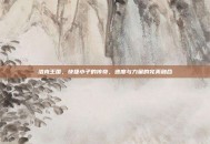 洛克王国，快捷小子的传奇，速度与力量的完美融合