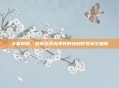 王者荣耀，避免游戏内冲突的违规符号英文指南
