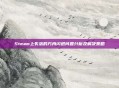 Steam上失落的方舟闪退问题分析及解决策略
