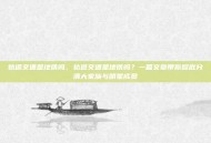 轨道交通是地铁吗，轨道交通是地铁吗？一篇文章带你彻底分清大家族与明星成员