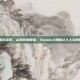 steam骑电车游戏，从轰鸣到静谧，Steam上那些让人上头的骑电车游戏
