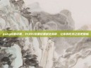 pubg设备设置，PUBG设备设置优化指南，让你的吃鸡之路更顺畅