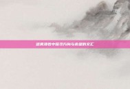 迷雾漫卷中探寻方向与希望的交汇