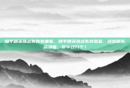 和平精英挑战失败有哪些，和平精英挑战失败图鉴，这些翻车名场面，你中过几个？