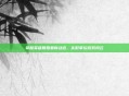 掌握英雄联盟最新动态，实时掌控游戏风云