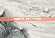 贤智的萨姆，智慧与勇气的化身