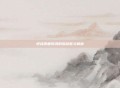 逆战原曲歌词的深层意义解析