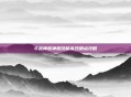 斗战神猴神棍技能高效刷点攻略